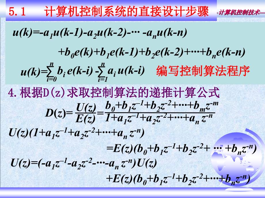 计算机控制系统最少拍计算PPT优秀课件_第4页