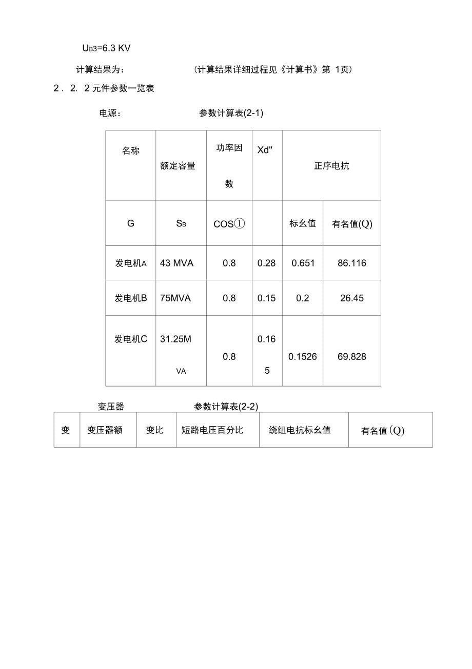 电气工程及其自动化专业毕业论文_第5页