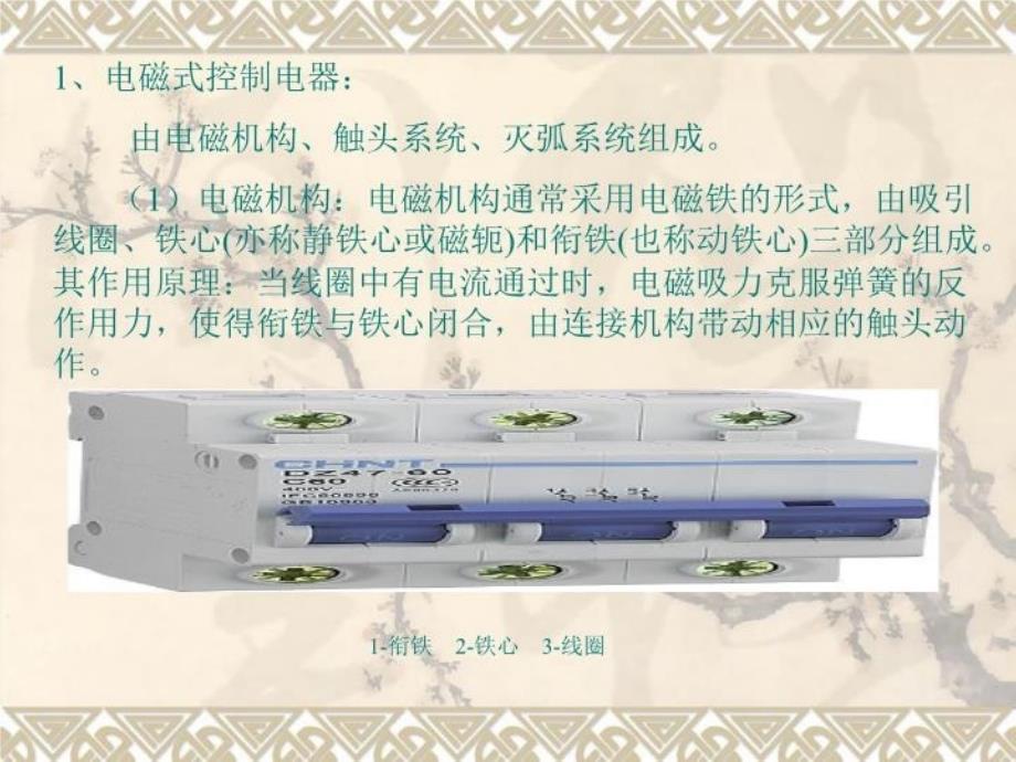 最新常用低压电器原理PPT课件_第4页