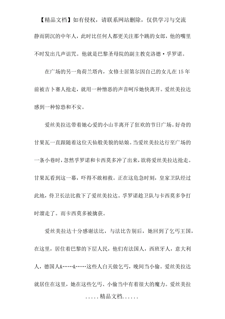 巴黎圣母院主要内容,巴黎圣母院故事梗概_第3页