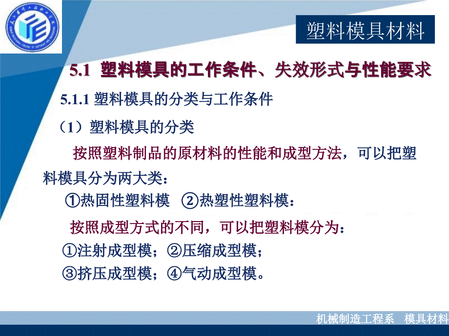 塑料模具材料课件_第4页