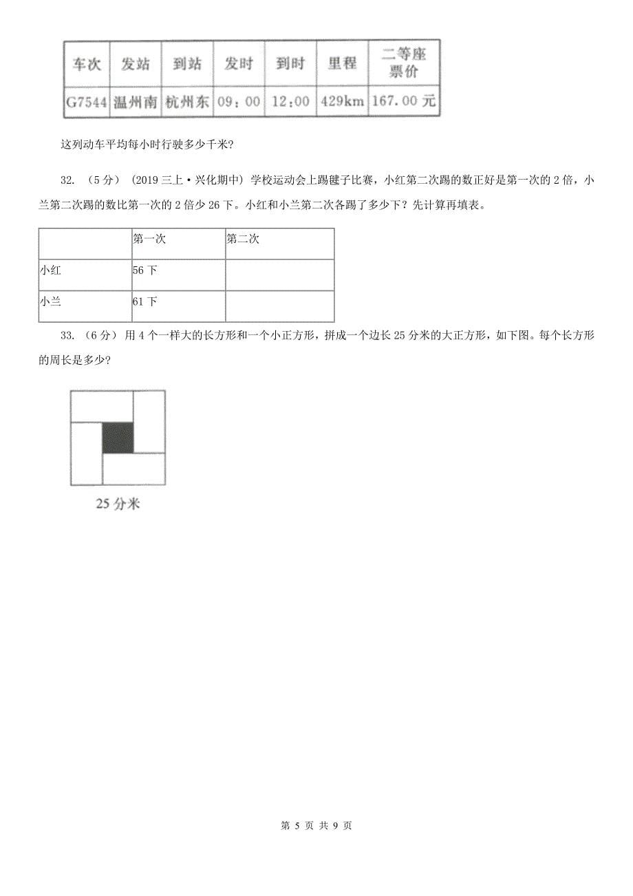 广西钦州市2021版三年级上学期数学期末试卷D卷（新版）_第5页