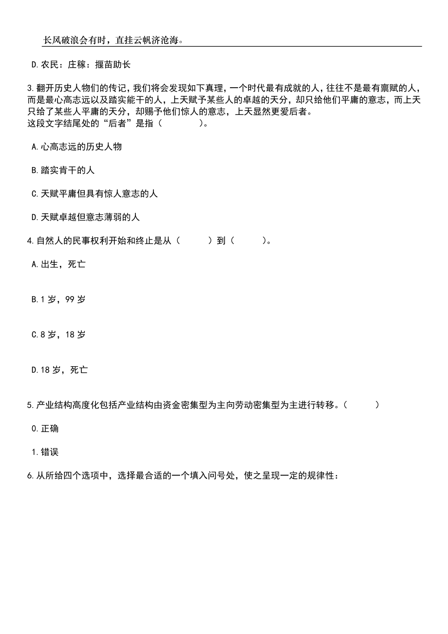 2023年山东省民政厅所属事业单位招考聘用9人笔试题库含答案详解析_第2页