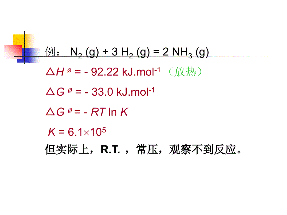 教学课件第四章化学动力学初步_第3页