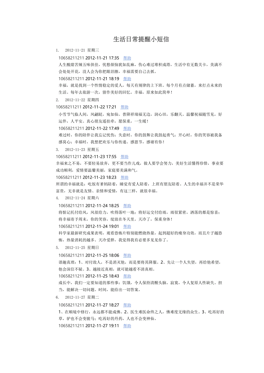 生活日常提醒小短信.doc_第1页