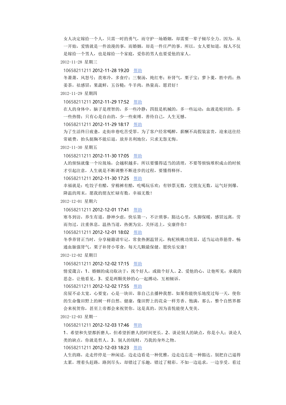 生活日常提醒小短信.doc_第2页