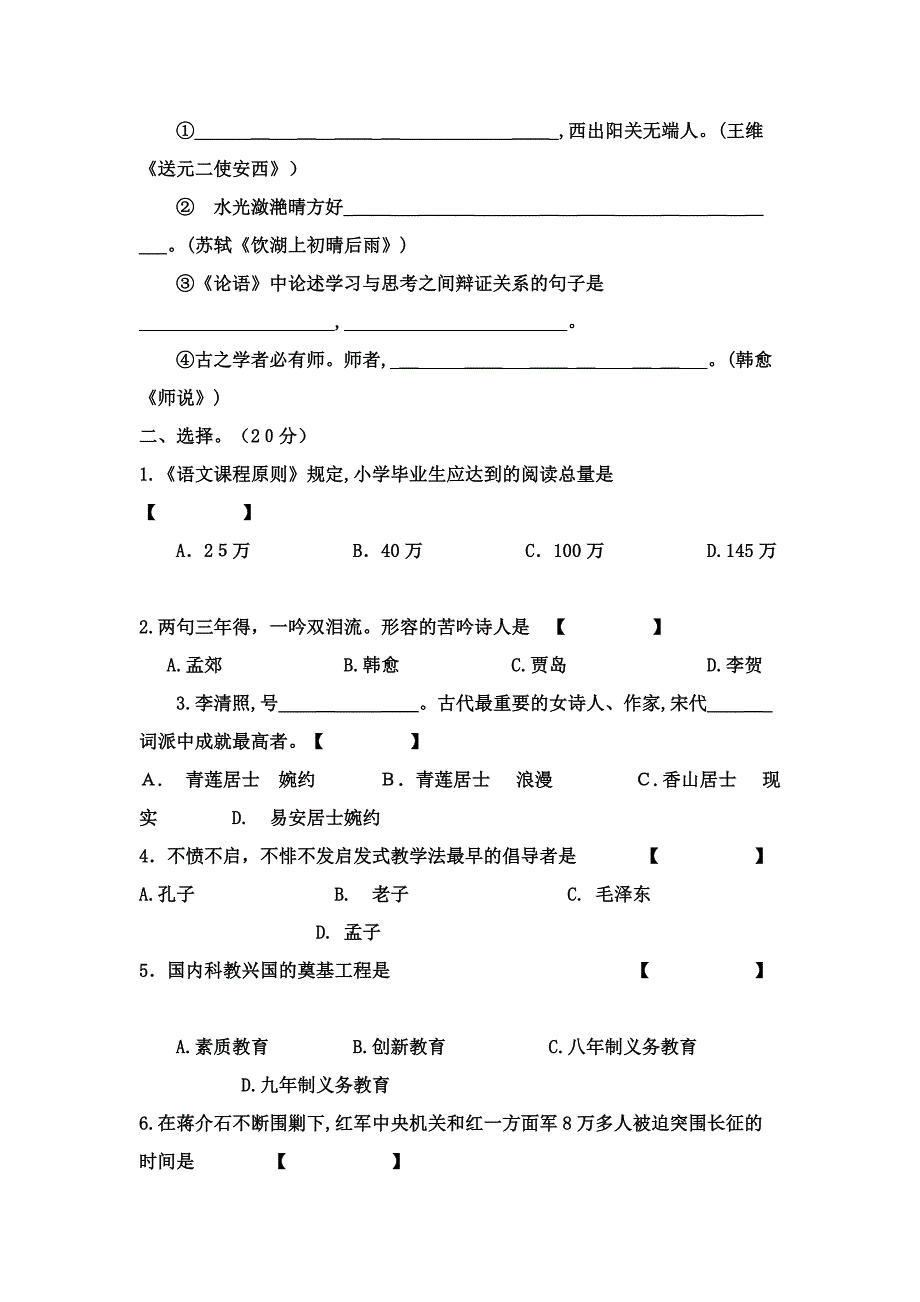 小学语文教师教学能手知识素养试题及答案_第2页