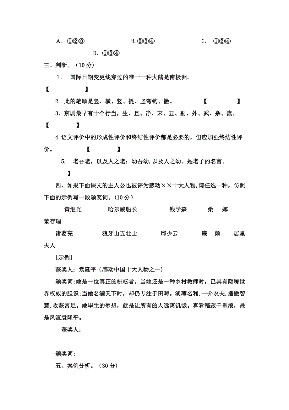 小学语文教师教学能手知识素养试题及答案_第4页