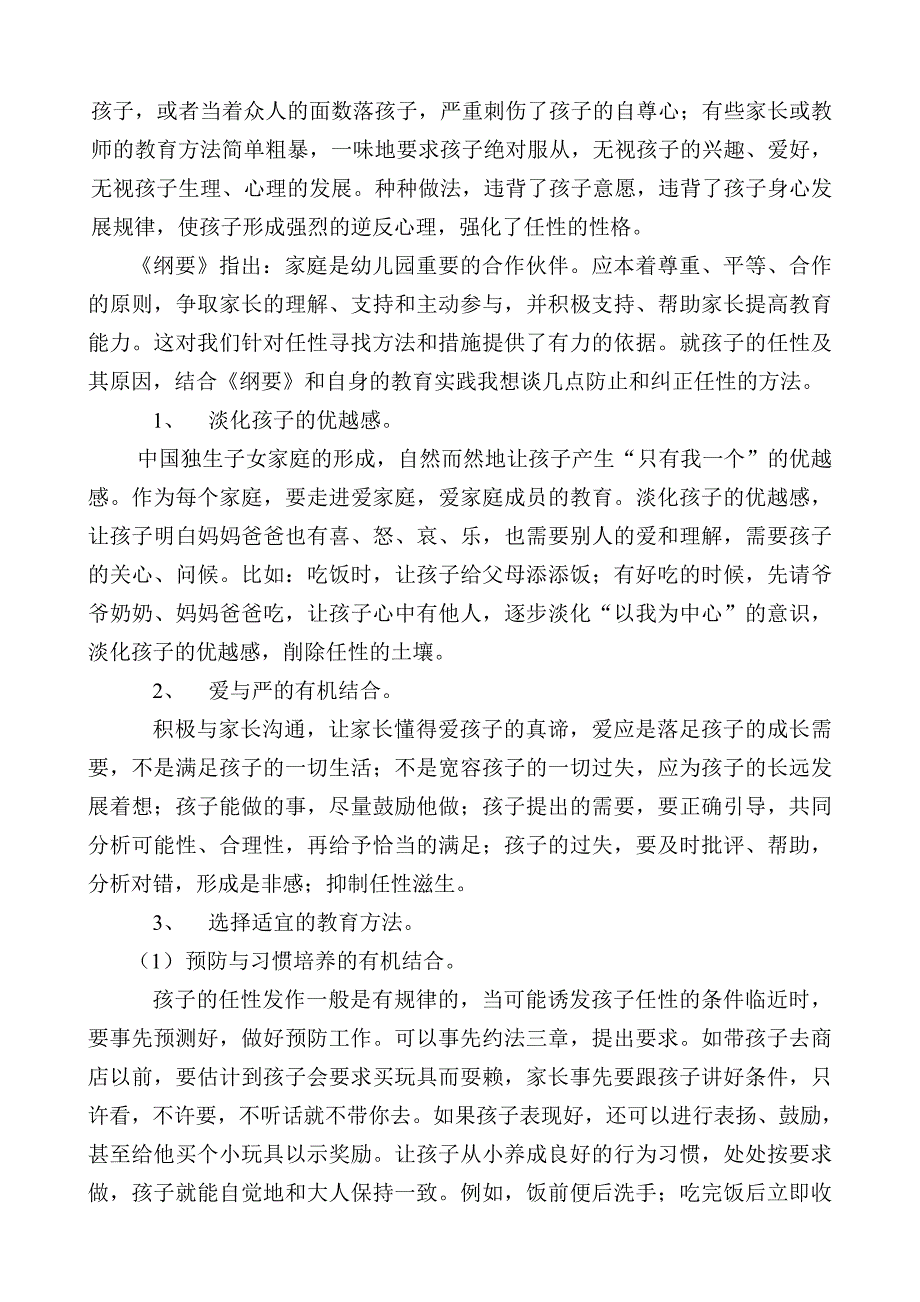 幼儿任性及其对策_第2页