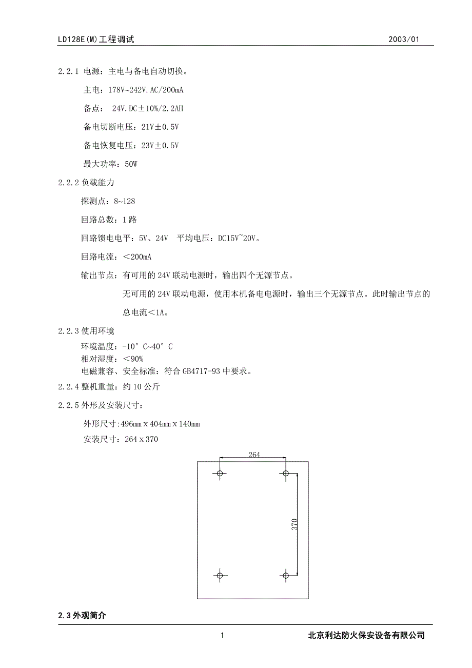 精品资料（2021-2022年收藏）利达LD128EM工程调试手册_第2页