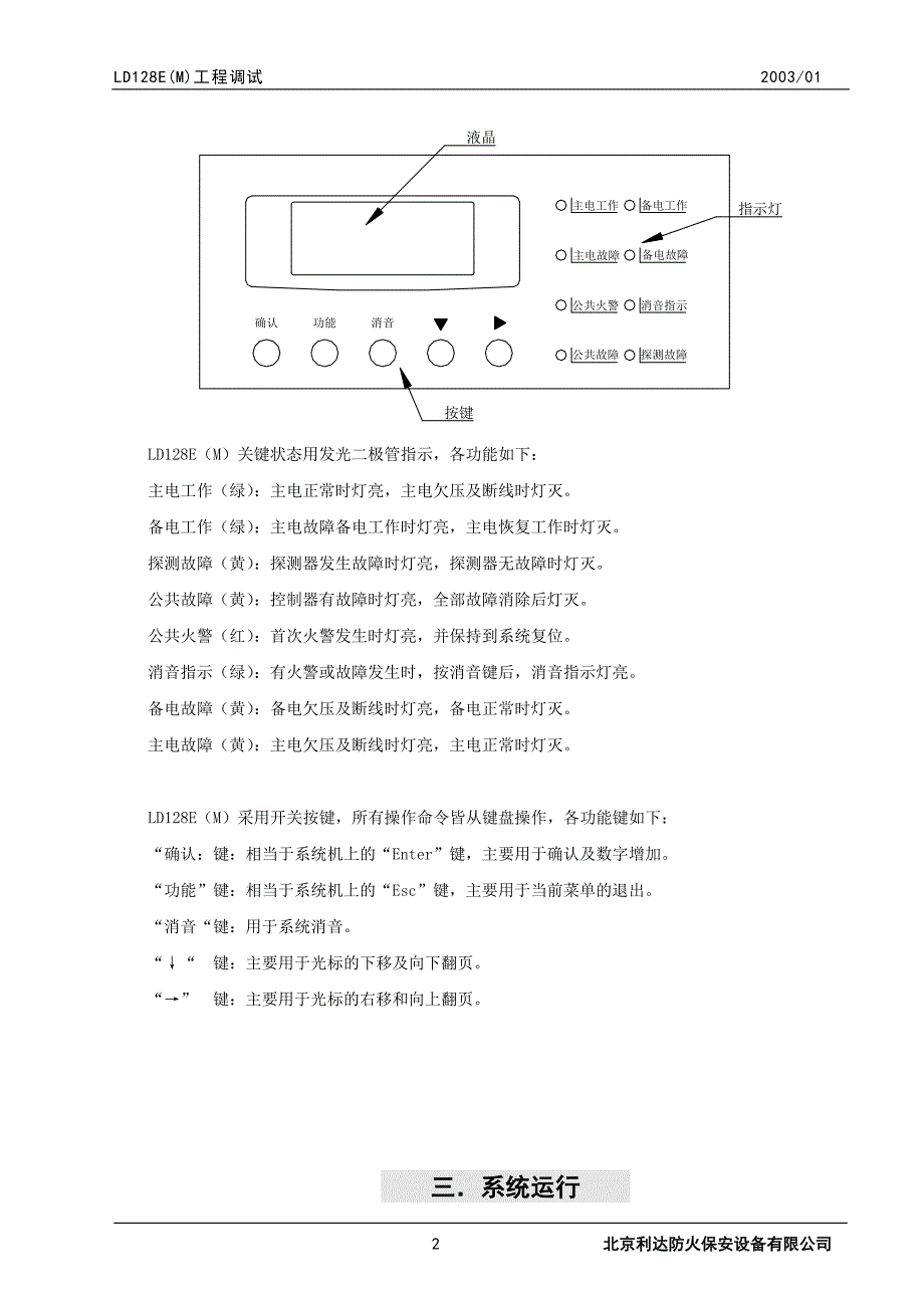 精品资料（2021-2022年收藏）利达LD128EM工程调试手册_第3页