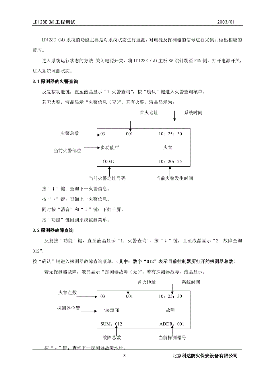 精品资料（2021-2022年收藏）利达LD128EM工程调试手册_第4页