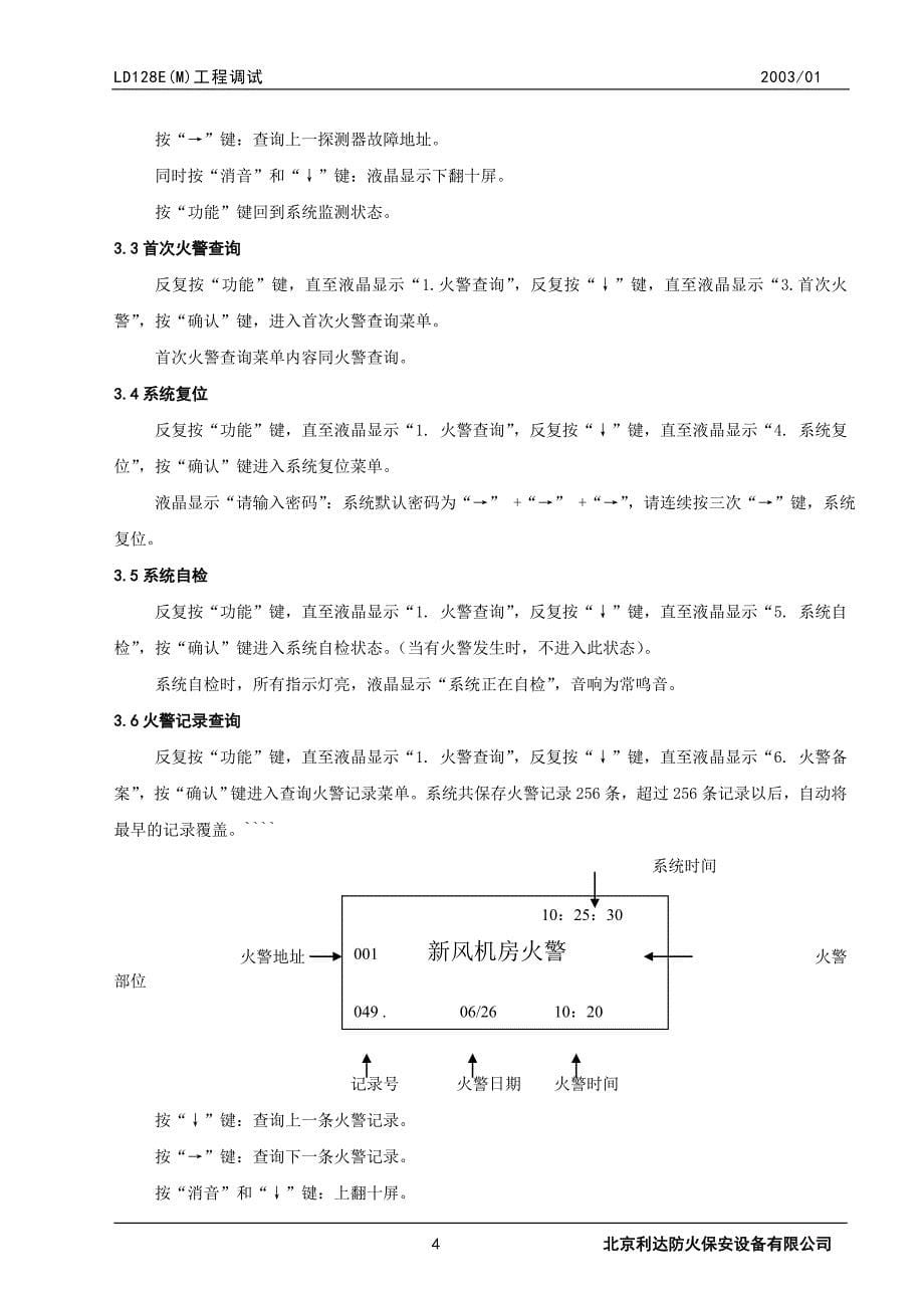 精品资料（2021-2022年收藏）利达LD128EM工程调试手册_第5页