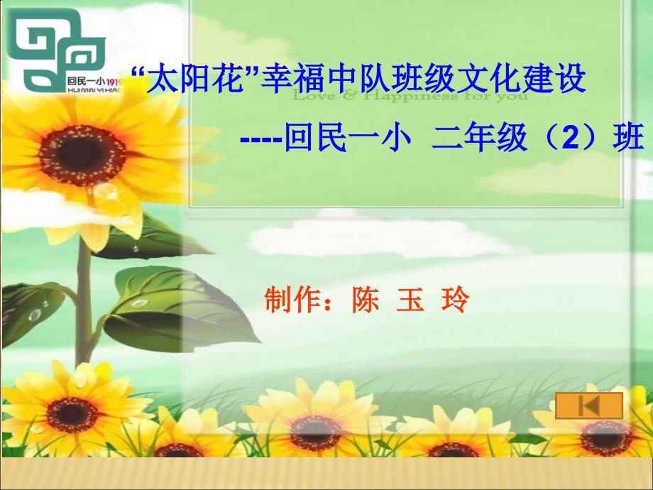 二（2）班班级文化建设_第1页