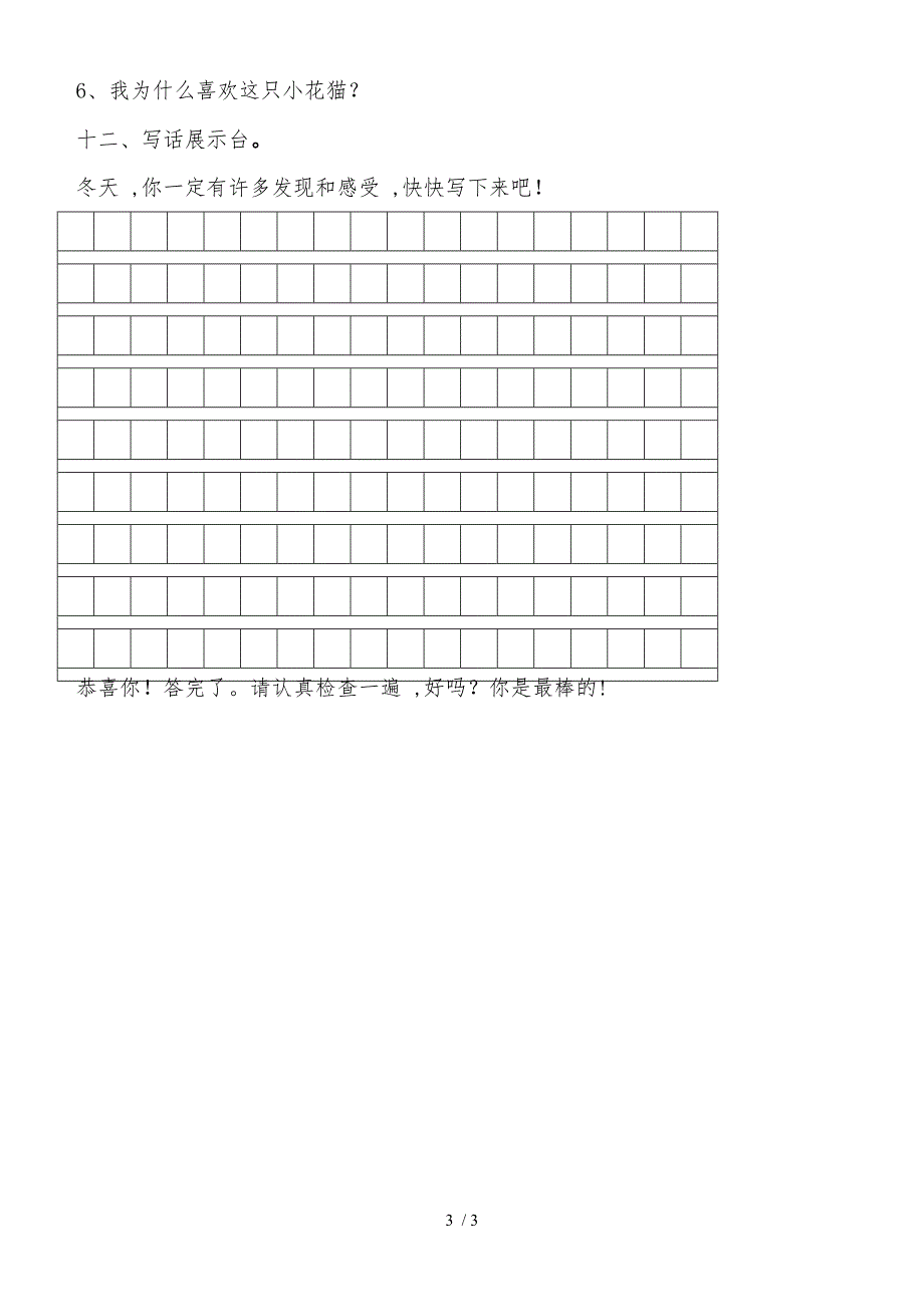 二年级上册语文期末测试卷综合测试（18）_北师大版（无答案）_第3页