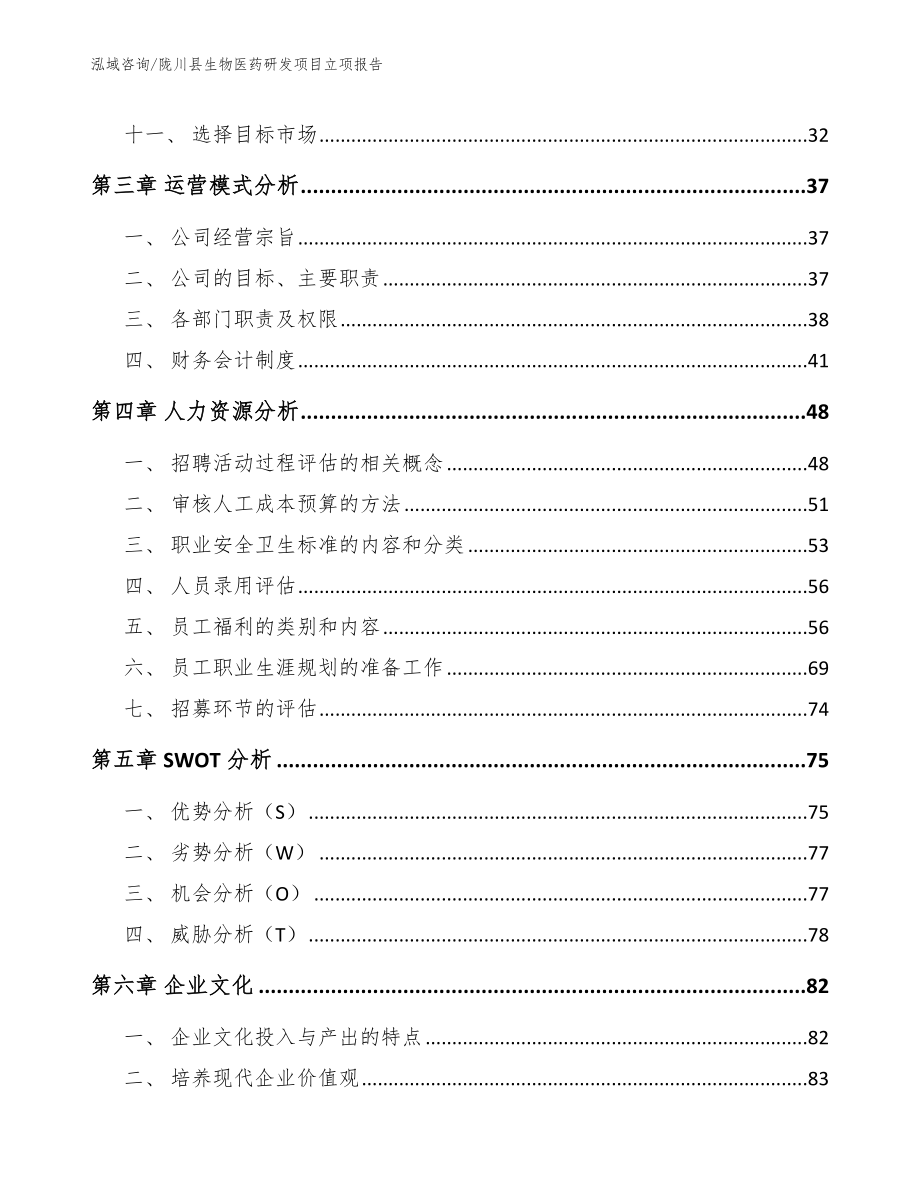 陇川县生物医药研发项目立项报告_第3页