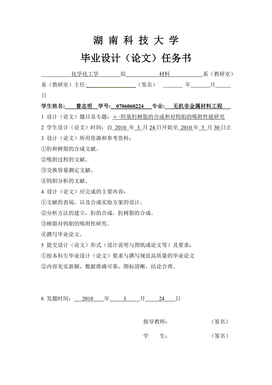 α-羟基肟树脂的合成和对钨钼的吸附性能研究.doc_第2页