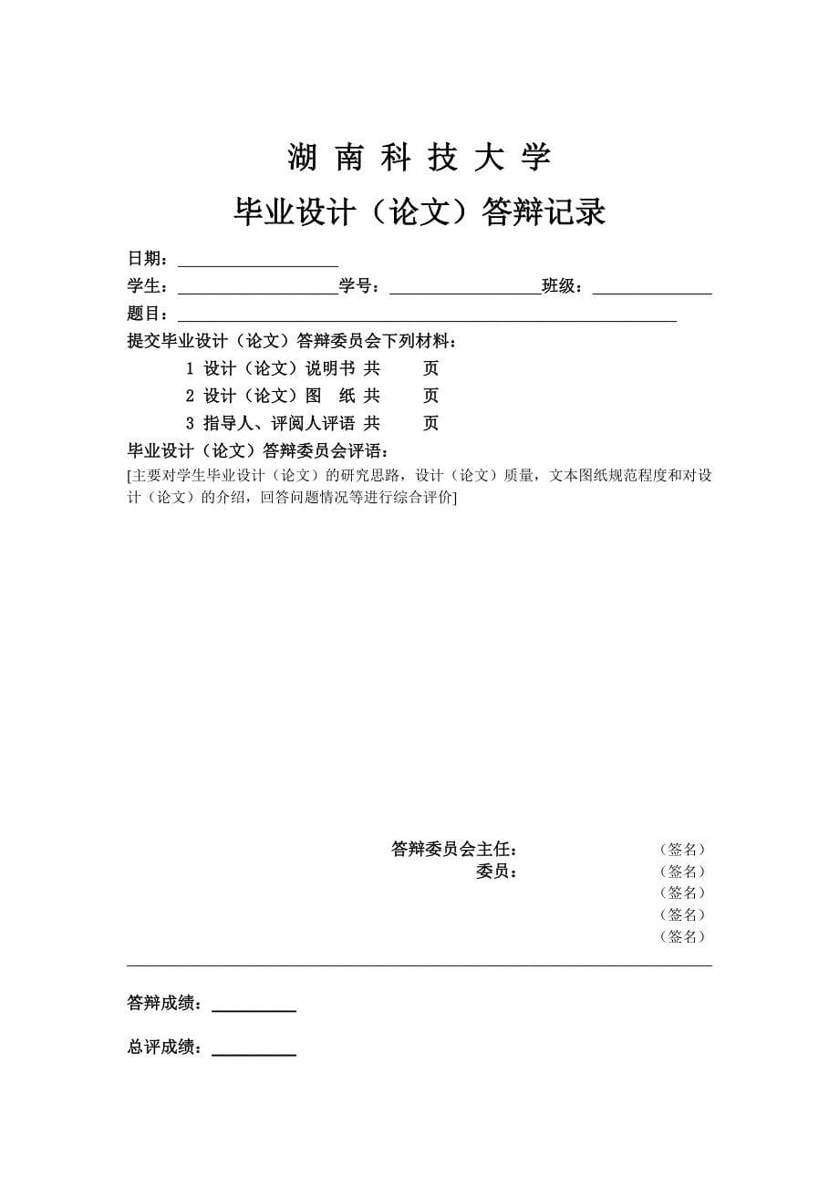 α-羟基肟树脂的合成和对钨钼的吸附性能研究.doc_第5页