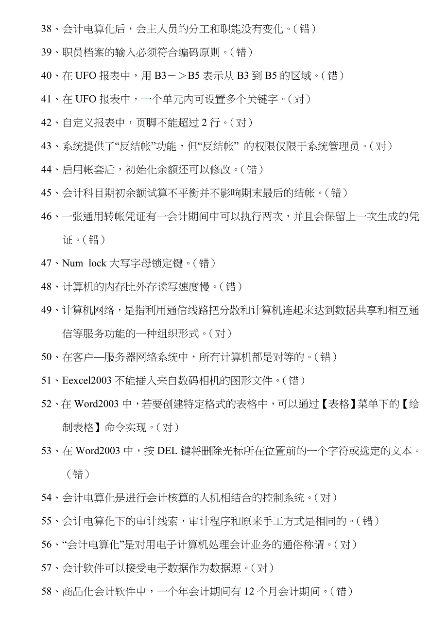 会计电算化复习题_第3页