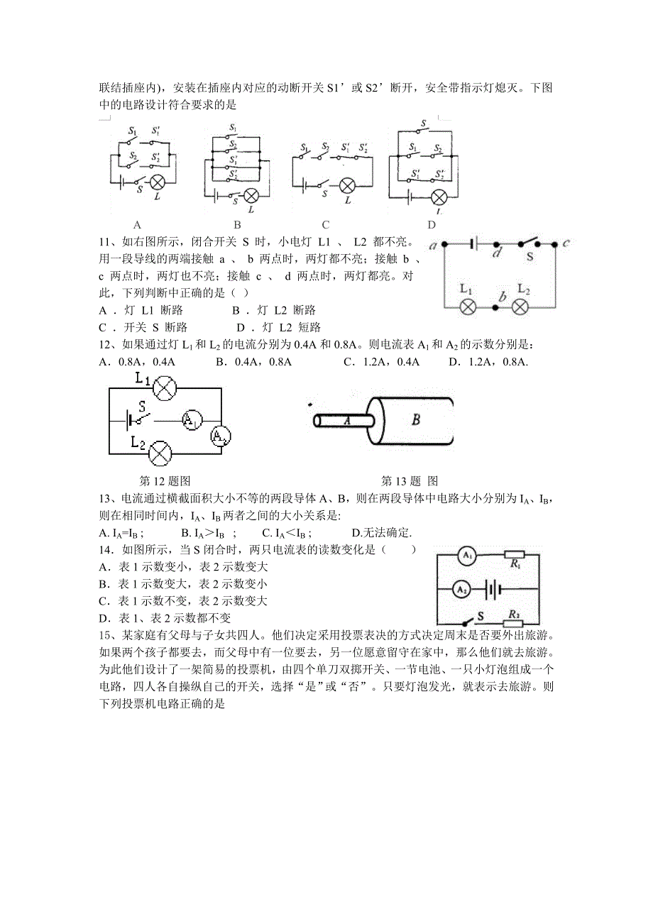 电流和电路检测题.doc_第2页