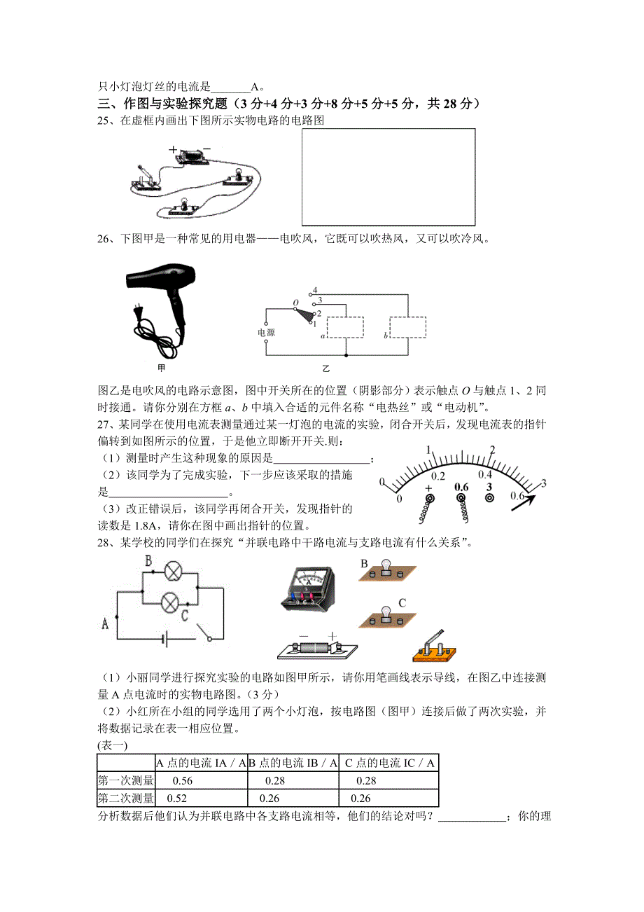 电流和电路检测题.doc_第4页