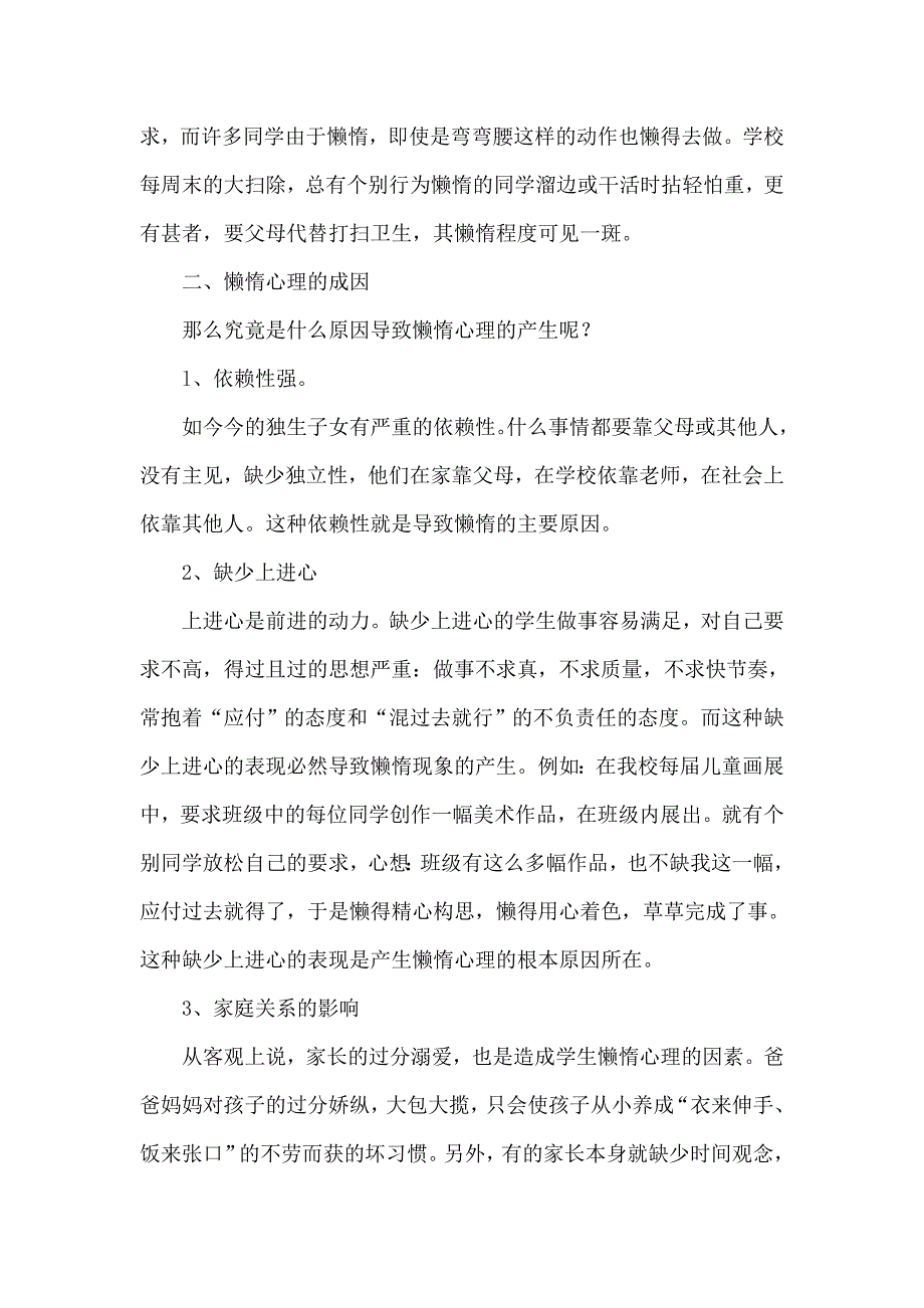 浅谈小学生懒惰心理的表现及矫正_第2页