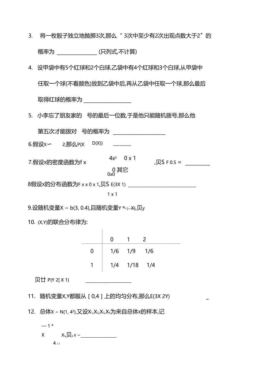 广东海洋大学概率论与数理统计套题+答案_第5页