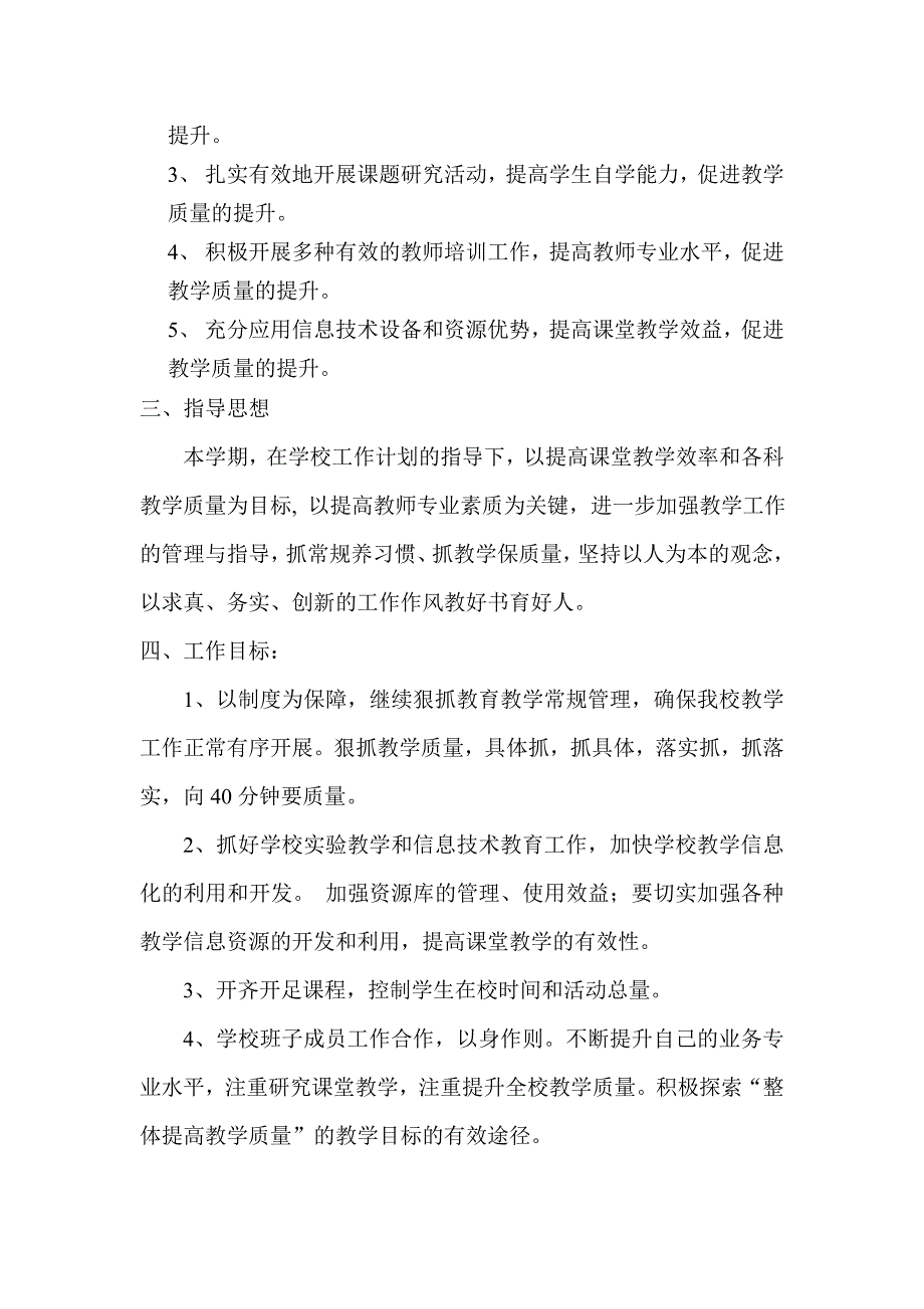 群塔尔学校教务计划.doc_第2页