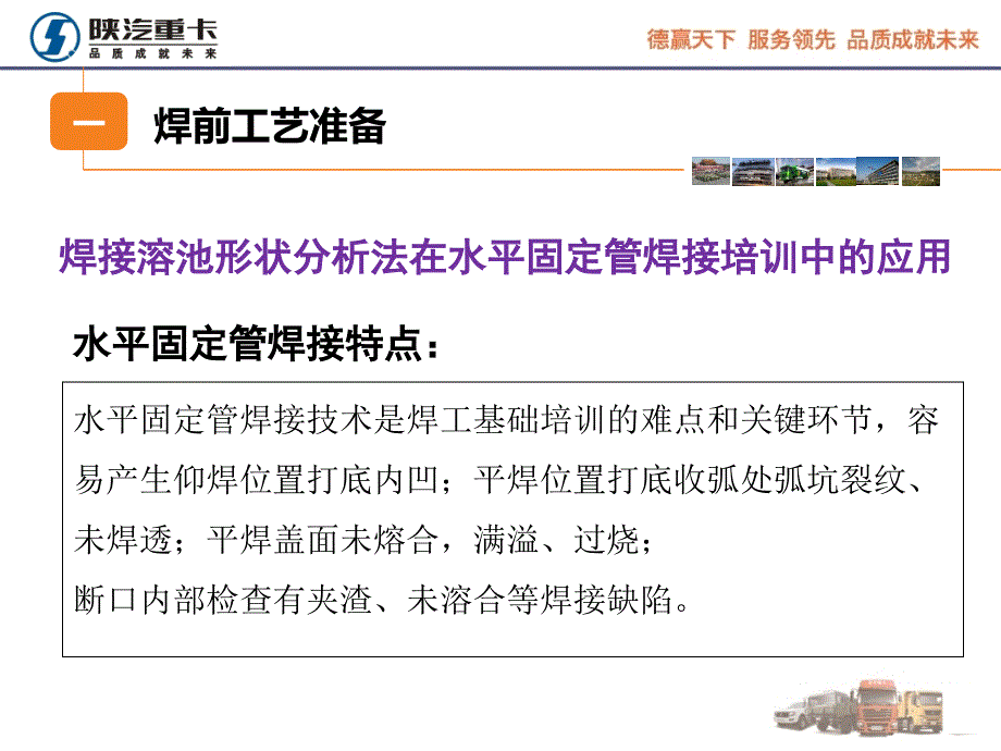 水平固定管焊接分析课件_第3页