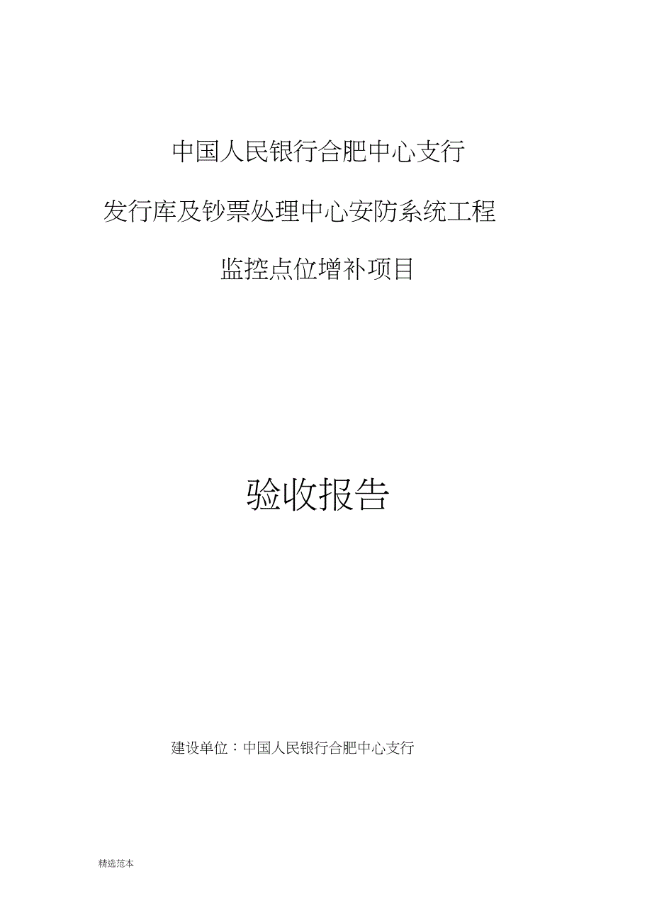 安防系统项目验收报告_第1页