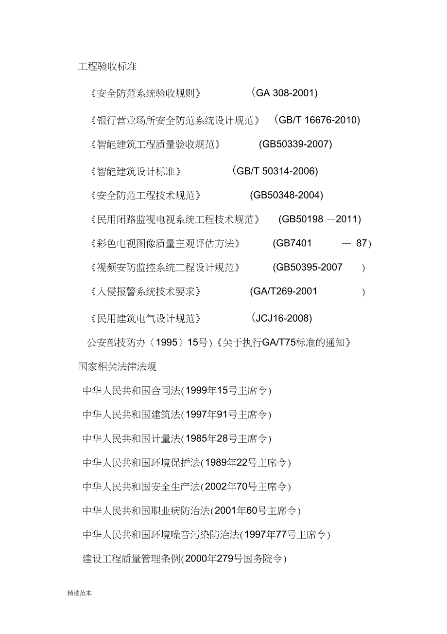 安防系统项目验收报告_第3页