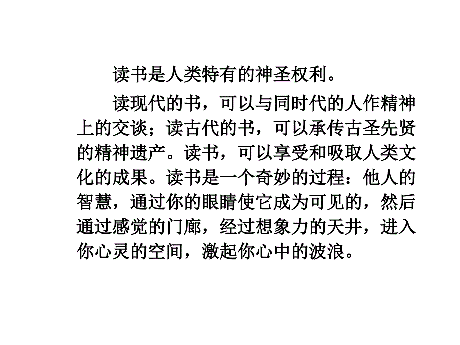 人教版七年级上册第四单元综合性学习少年正是读书时课件_第3页