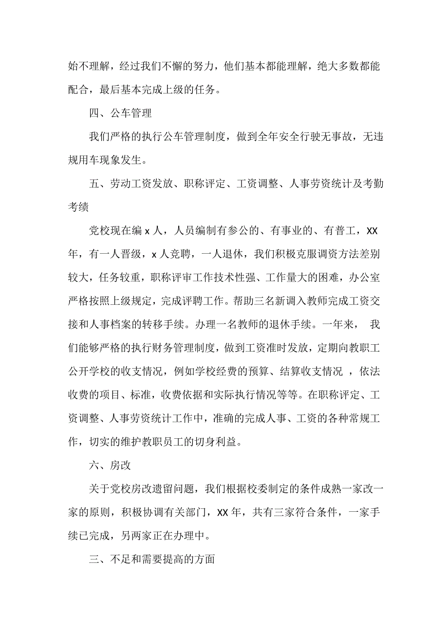 办公室工作计划 党校办公室工作总结和2020年工作计划.doc_第2页