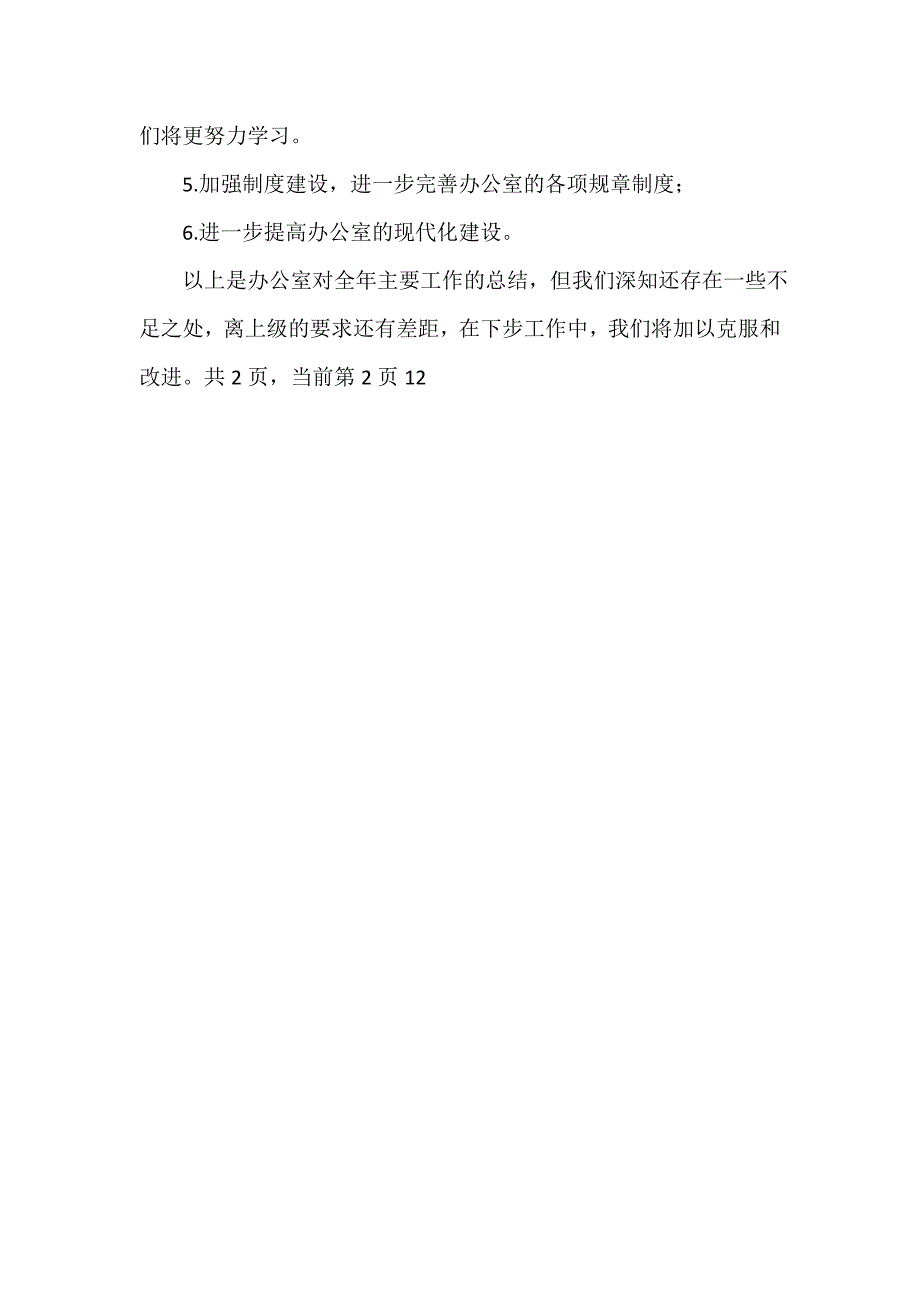 办公室工作计划 党校办公室工作总结和2020年工作计划.doc_第4页