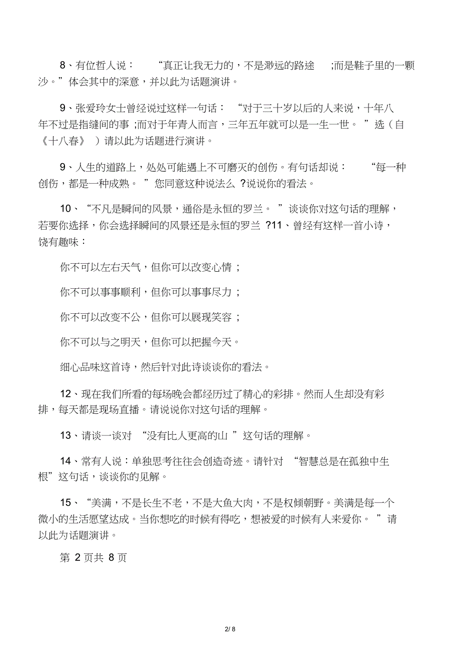 2018最新即兴演讲的题目_第2页