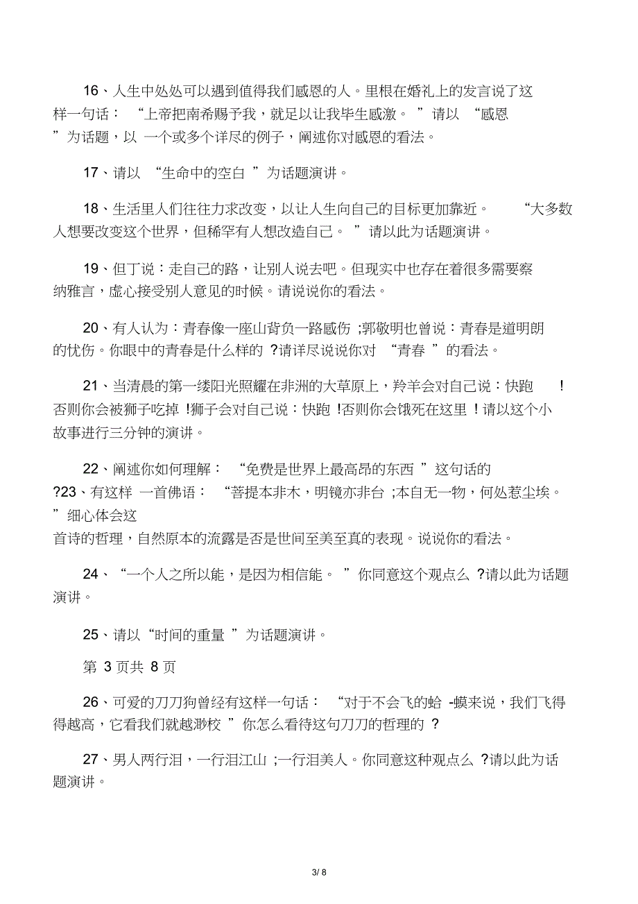 2018最新即兴演讲的题目_第3页