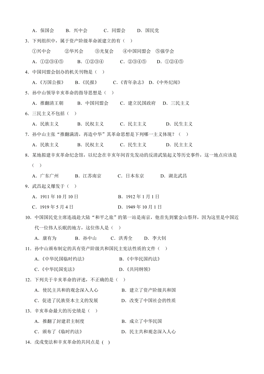 重庆市璧山县青杠初级中黉舍人教版八年级汗青上册导学案：第7课 辛亥革命汇编_第4页