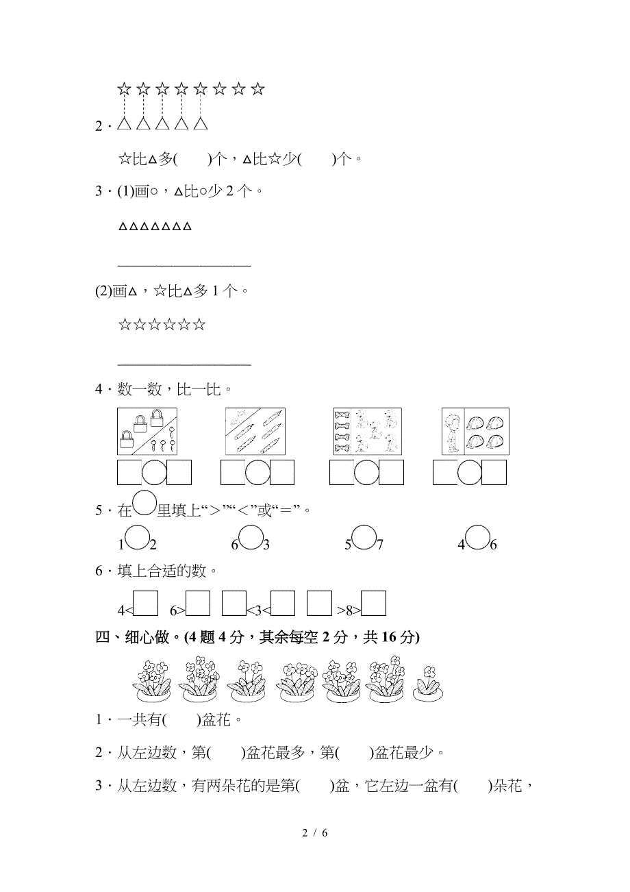 苏教版数学一年级上册第五单元《认识10以内的数》单元测试卷_第2页