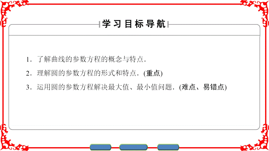 参数方程的概念圆的参数方程_第2页