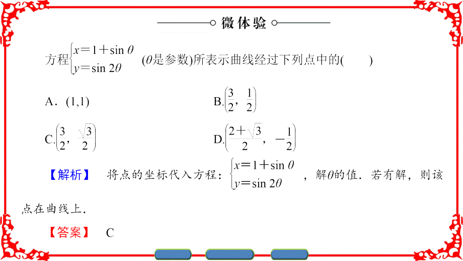 参数方程的概念圆的参数方程_第4页