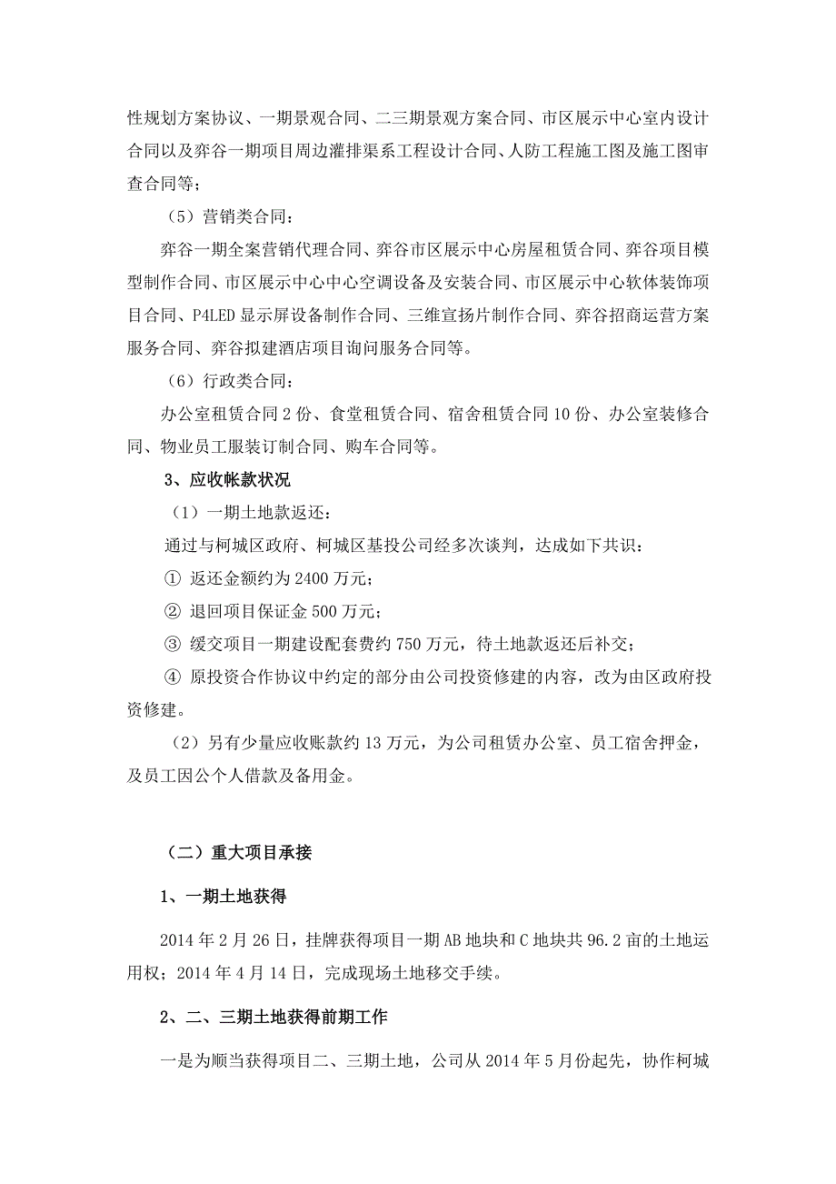 衢州弈谷公司2014年工作总结及2015年工作计划(报集团)_第2页