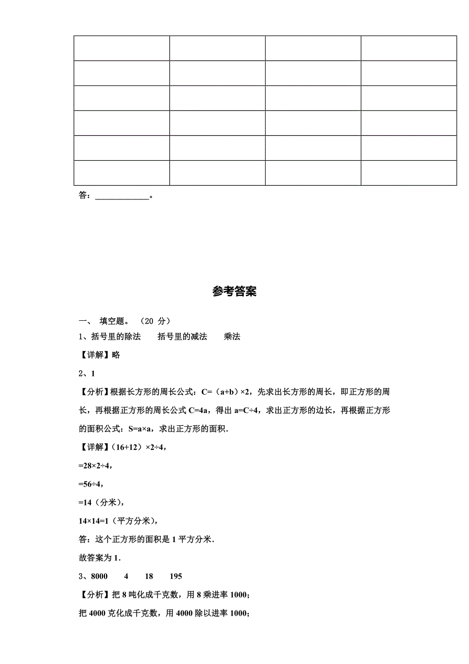 沿河土家族自治县2022-2023学年三上数学期末学业质量监测试题含解析.doc_第4页