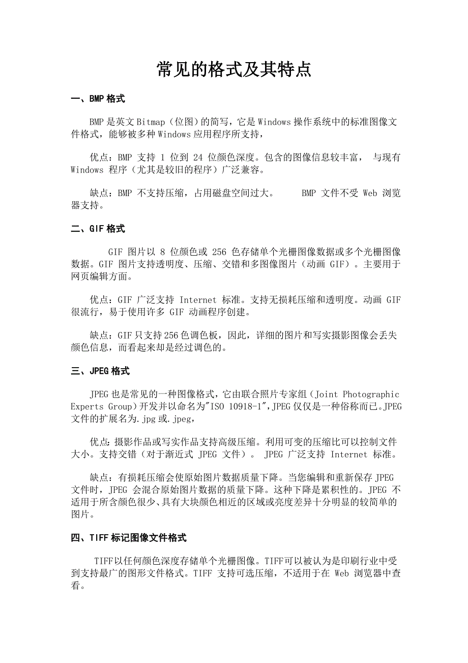 常见的图片格式及其特点_第1页