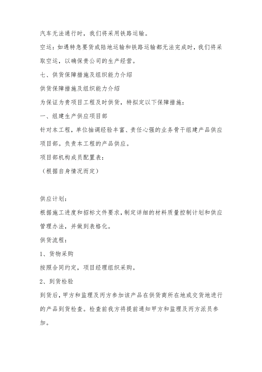 供货时间及保证措施以及应急供货措施_第3页