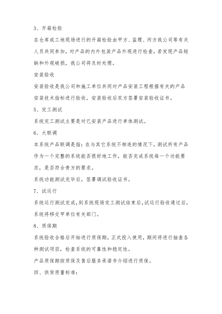 供货时间及保证措施以及应急供货措施_第4页