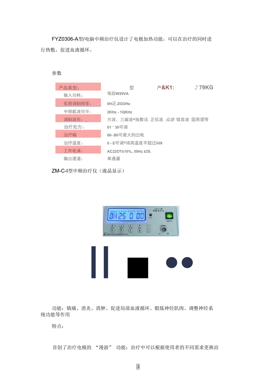 中频治疗仪调研报告_第3页