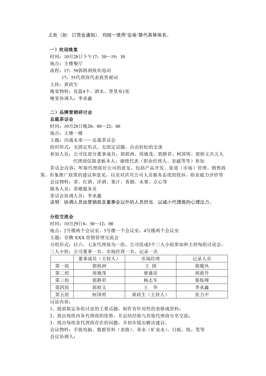 服装订货会流程表.doc_第3页