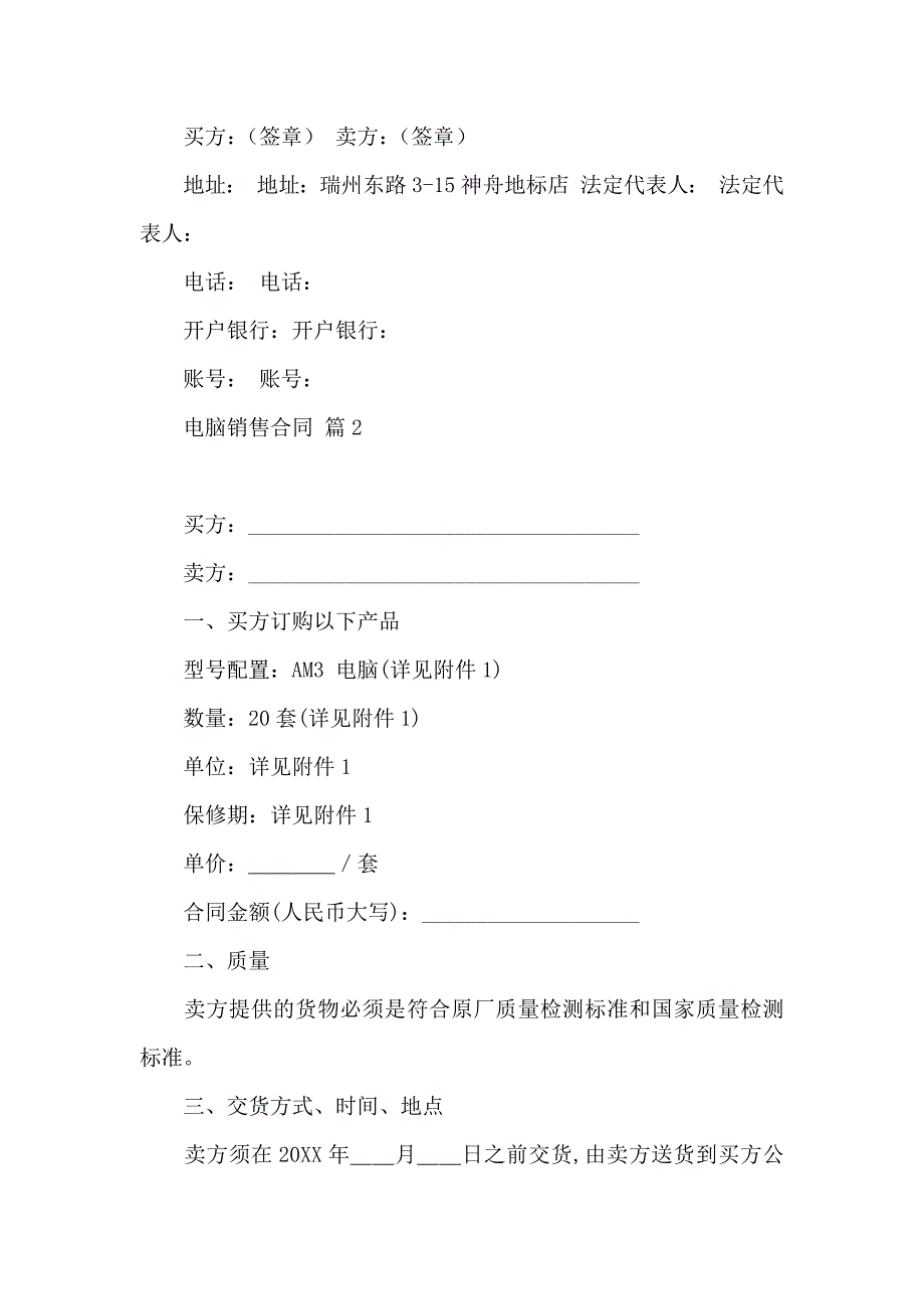 电脑销售合同汇总五篇_第3页