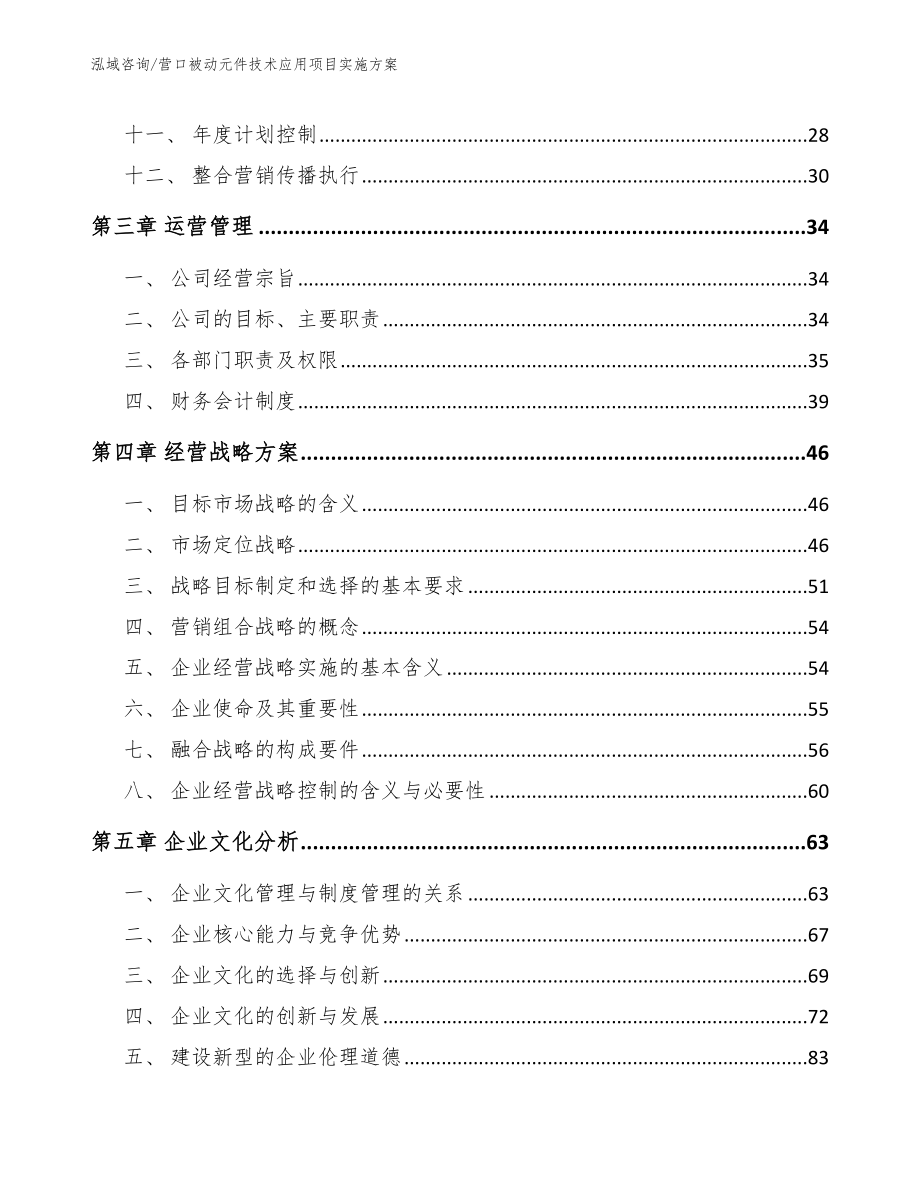 营口被动元件技术应用项目实施方案_第2页