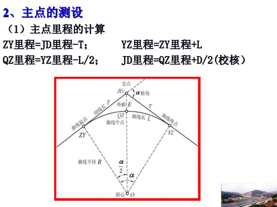 测量第11章教案课件_第3页